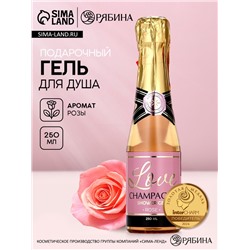 Гель для душа во флаконе шампанское Love Champagne, 250 мл, Чистое счастье