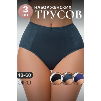 Набор трусов OIRO 3903 3 шт. хлопковые высокие (Синий, черный, изумрудный)