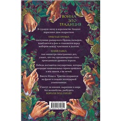 Эксмо Мария Гурова "Ежевика в долине. Король под горой"