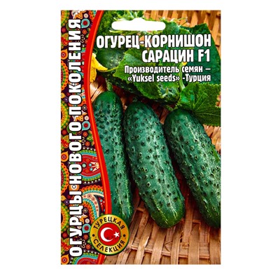 Семена Огурец Сарацин F1 корнишон  "Yuksel Seeds"Турция  7 шт.  12.29 г.