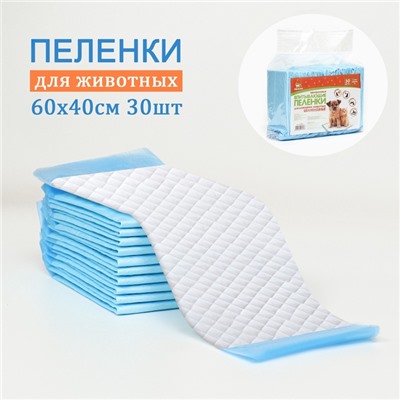Пеленки впитывающие «ПИЖОН» для животных целлюлозные, 60×40 см (в наборе 30 шт.)