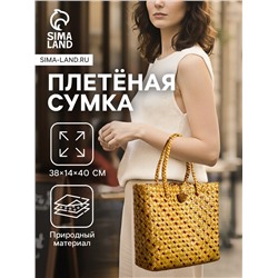 Сумка плетёная из пандана и водного гиацинта, 38×14×40 см