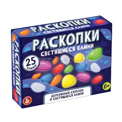 Раскопки "Светящиеся камни" (25 камней)