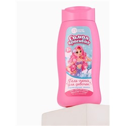 Гель-пена для девочек «Самая красивая», аромат мармеладные мишки, 250 мл, Чистое счастье