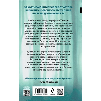 Эксмо Клэр Дуглас "Исчезновение"