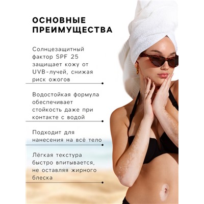Масло водостойкое для загара Floresan интенсивный загар SPF 25, 150 мл