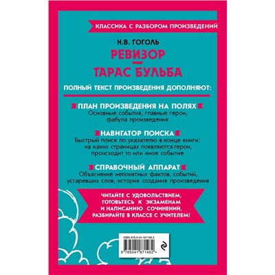 Эксмо Н. В. Гоголь "Ревизор. Тарас Бульба"