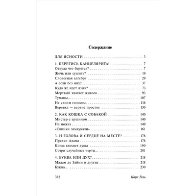 АСТ Нора Галь "Слово живое и мертвое"