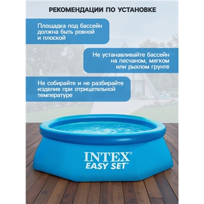 Бассейн надувной INTEX Easy Set, 244×61 см, круглый