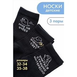 Детские носки стандарт Мчу на учебу (набор 3 пары) НАТАЛИ, 1093804