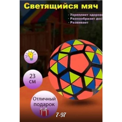 Мячик светящийся диаметром 22 см  микс