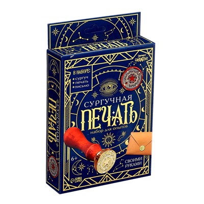 Набор для опытов для детей «Сургучная печать. Эзотерика», штамп, сургуч, конверт для письма