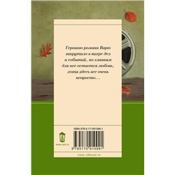 АСТ Екатерина Вильмонт "Танцы с Варежкой"