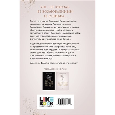 Эксмо Мари Нихофф "Королева восстанет"
