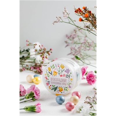 Драже "Перепелиные яйца шоколадные" Ассорти / 150 г / ТМ Сибирский кедр