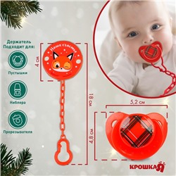 Подарочный набор новогодний в шаре «Наше счастье», соска-пустышка ортодонтическая, +6 мес., держатель на цепочке, Крошка Я