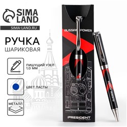 Ручка металл шариковая «Russian power», синяя паста, 1 мм, фурнитура серебро