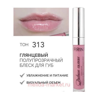FIRIN Блеск для губ Дивное сияние полупрозрачный тон 313 Нежный бутон глянцевый