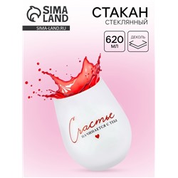 Стакан стеклянный «Счастье», 620 мл