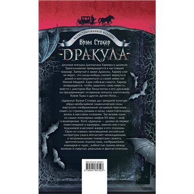 491487 Эксмо "Готический набор (набор из книги "Дракула", шоппера и блокнота "Замок Дракулы")"