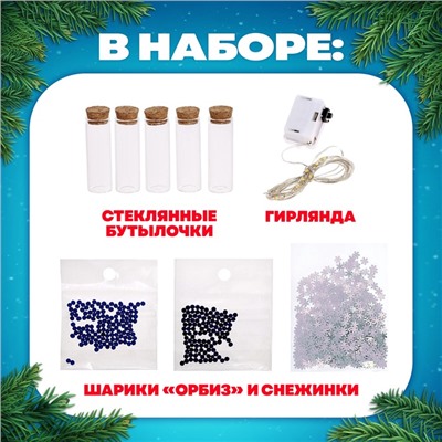 Набор для опытов «Новогодняя гирлянда», снежинки и шарики орбизы