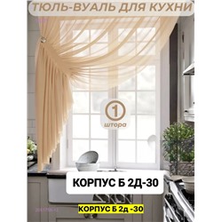 Шторы кухня 2051758-12