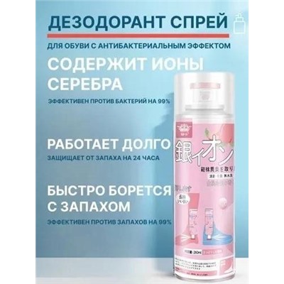 Нейтрализатор запаха Для обуви