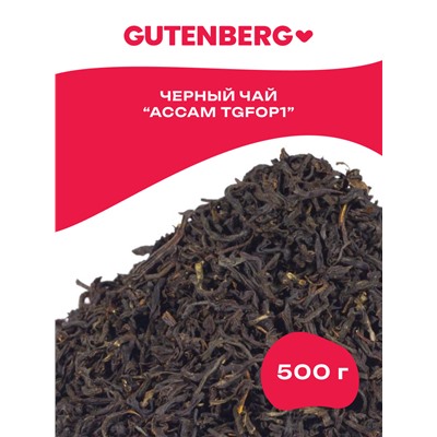 Gutenberg Плантационный чёрный чай Индия Ассам TGFOP 1