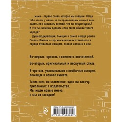 Эксмо Стелла Прюдон "Дедейме"