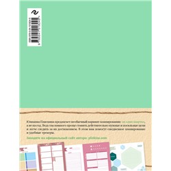 Эксмо Юлианна Плискина "Wellness planner: ваш личный коуч на пути к успеху, здоровью и гармонии (мятный)"