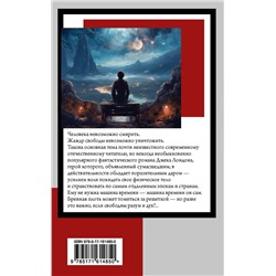 АСТ Джек Лондон "Странник по звездам"