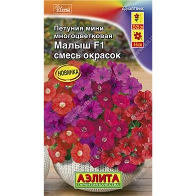 Петуния Малыш F1 смесь (Код: 86069)
