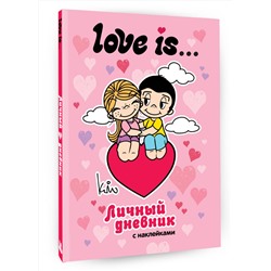 АСТ . "Love is... Личный дневник с наклейками"
