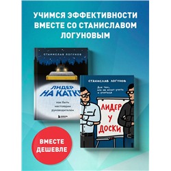 Эксмо Логунов С. "Комплект из 2-х книг. Лидер у доски + Лидер на катке"