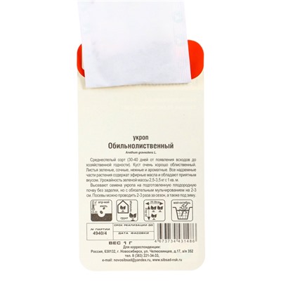 Набор семян Укроп «Обильнолиственный», 2 упаковки