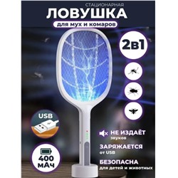 Ловушка для мух и комаров, мухоловка