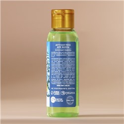 Пена для ванны детская «Самый крутой», 100 мл, аромат яблочного леденца, Чистое счастье