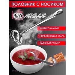 Половник 2055950-1