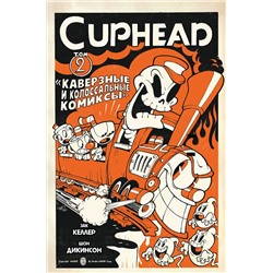 Эксмо Зак Келлер "Cuphead. Том 2. Каверзные и колоссальные комиксы"
