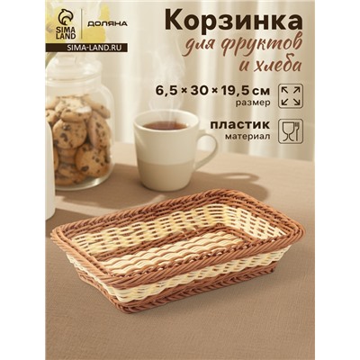 Корзинка для подачи Доляна «Молочный шоколад», 30×19.5×6 см, коричневая