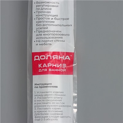 Карниз для ванной Доляна, телескопический, d=3,2 см, 70-120 см, белый