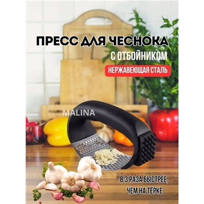 Пресс для чеснока #22944958