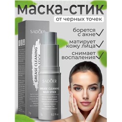Стик-маска для очищения кожи и борьбы с черными точками