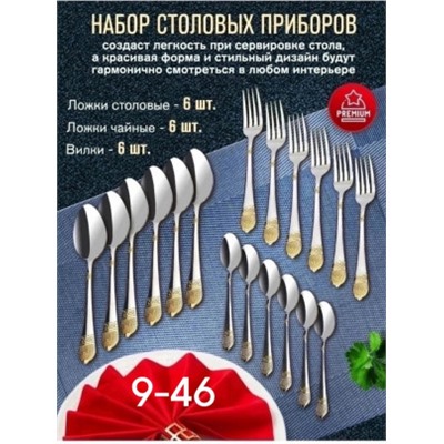 Набор столовых приборов #22962151