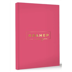 АСТ . "Планер мастера"