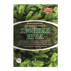 Микроудобрение «Хвойная Игла», Ортон, 5 г
