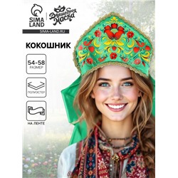 Кокошник «Хозяйка Медной горы», зелёный, р-р 54-58