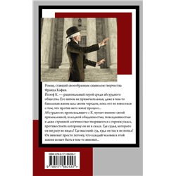 АСТ Франц Кафка "Процесс"
