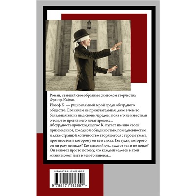 АСТ Франц Кафка "Процесс"