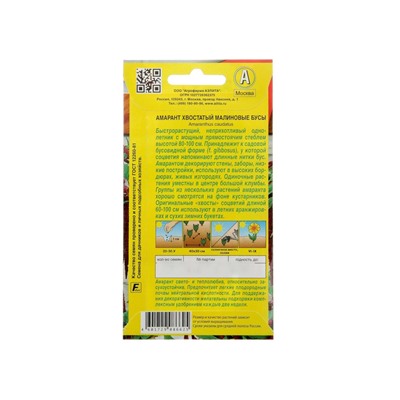 Набор семян Амарант "Малиновые бусы", О, 5 шт.